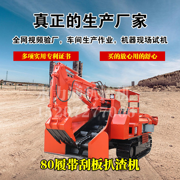 履帶式扒渣機(jī).jpg